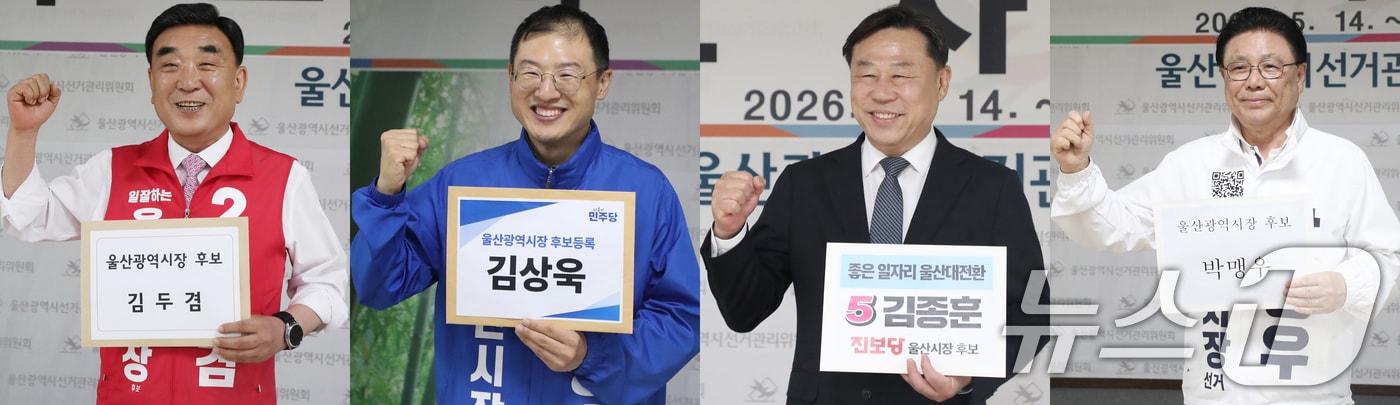 본문 이미지 - 왼쪽부터 김두겸 국민의힘, 김상욱 더불어민주당, 진보당 김종훈, 박맹우 무소속 울산시장 후보. ⓒ 뉴스1 조민주 기자