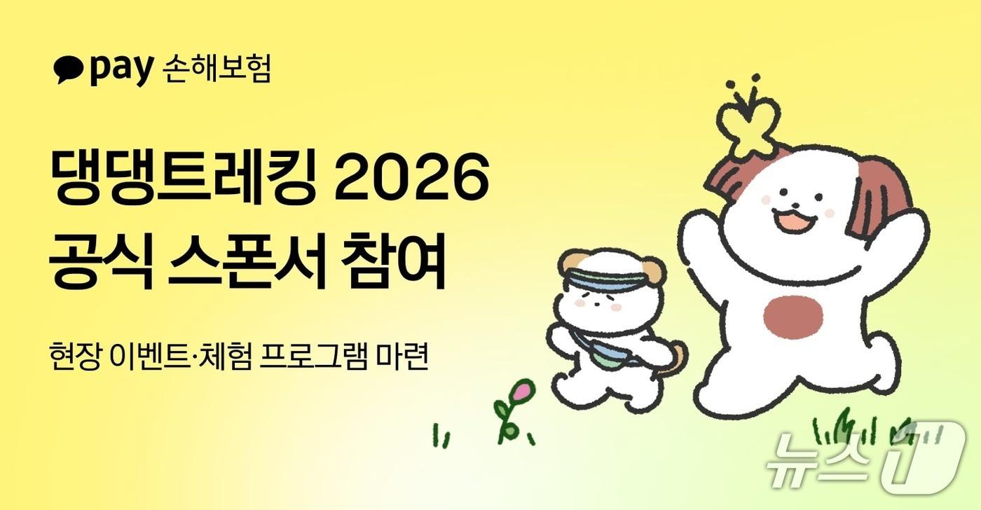 본문 이미지 - 카카오페이손해보험 제공