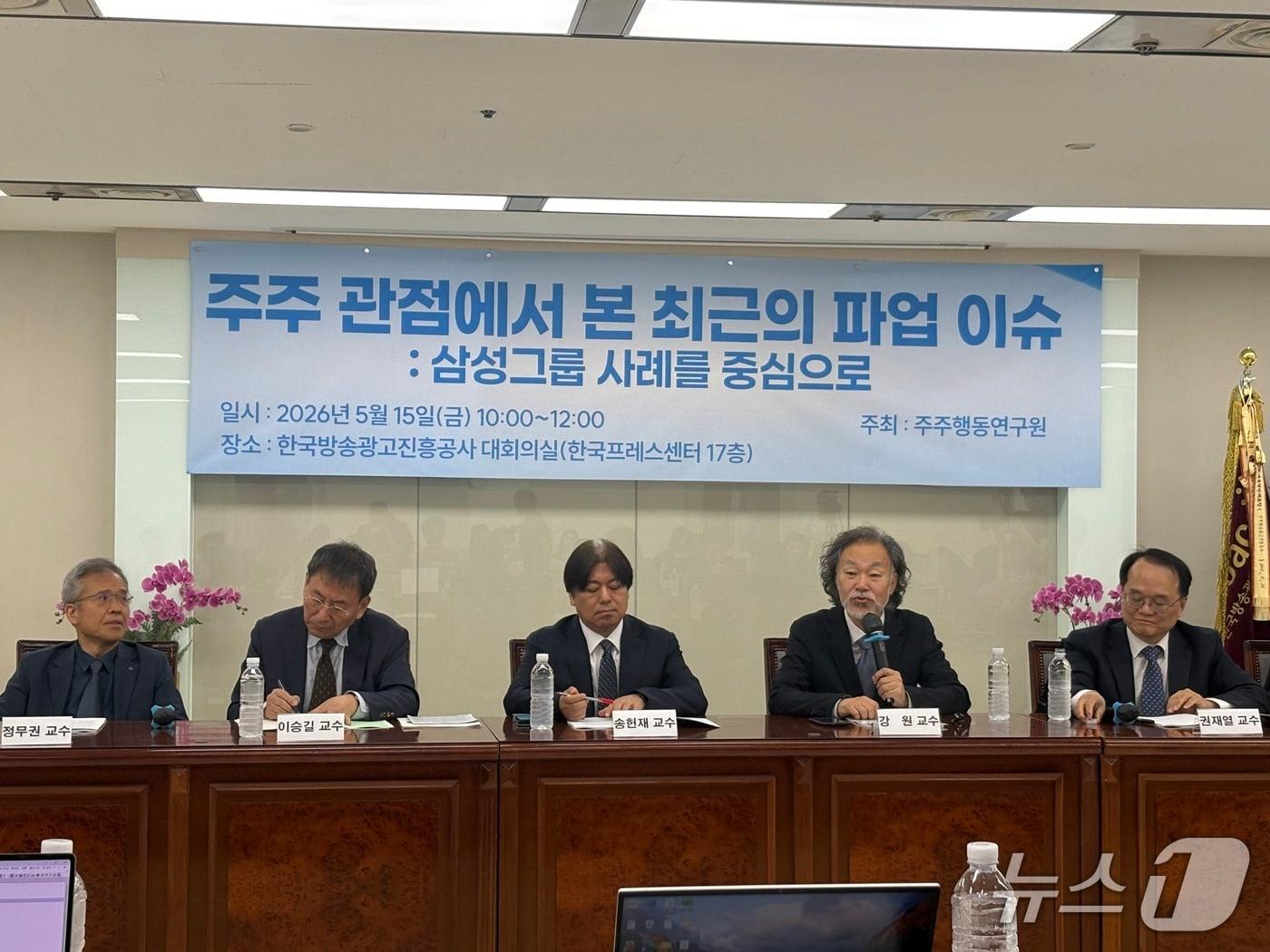 본문 이미지 - 15일 오전 한국프레스센터에서 주주행동연구원 주최로 열린 좌담회에서 강원 세종대 경영학부 교수가 발언하고 있다.