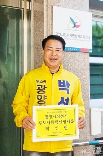 본문 이미지 - 박성현 무소속 광양시장 후보 