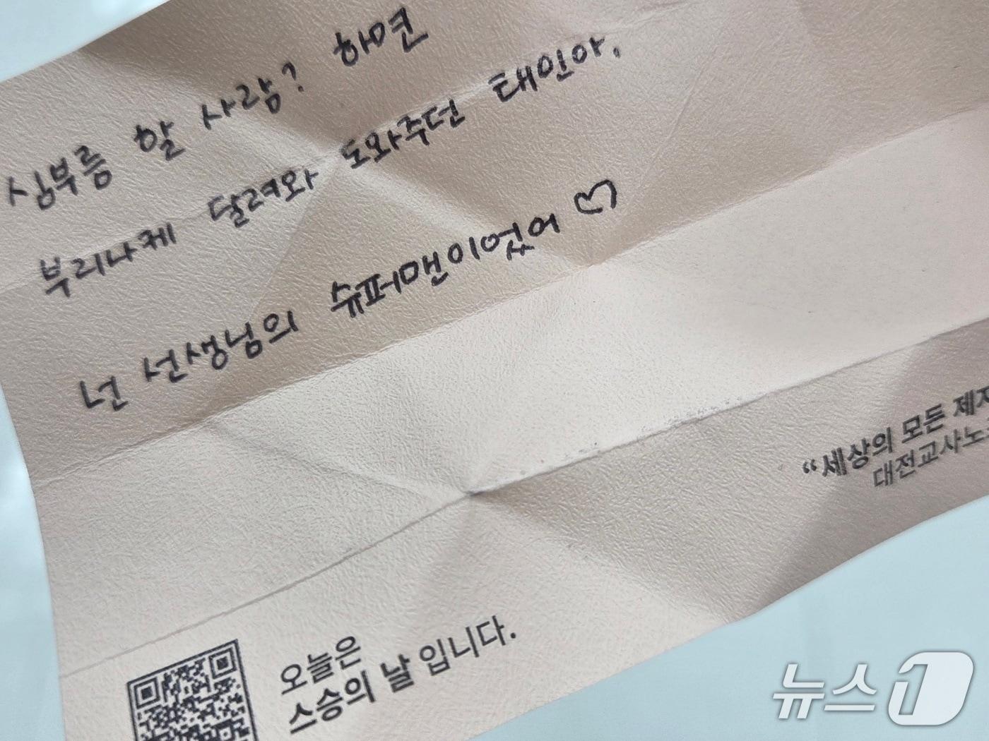 본문 이미지 - '세상의 모든 제자들에게' 캠페인 문구가 담긴 쪽지 ⓒ 뉴스1 김종서 기자