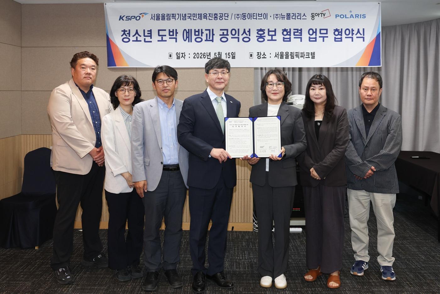 본문 이미지 - 체육공단이 청소년 도박 예방과 공익성 홍보 협력을 위해  업무 협약을 체결했다. (체육공단 제공)