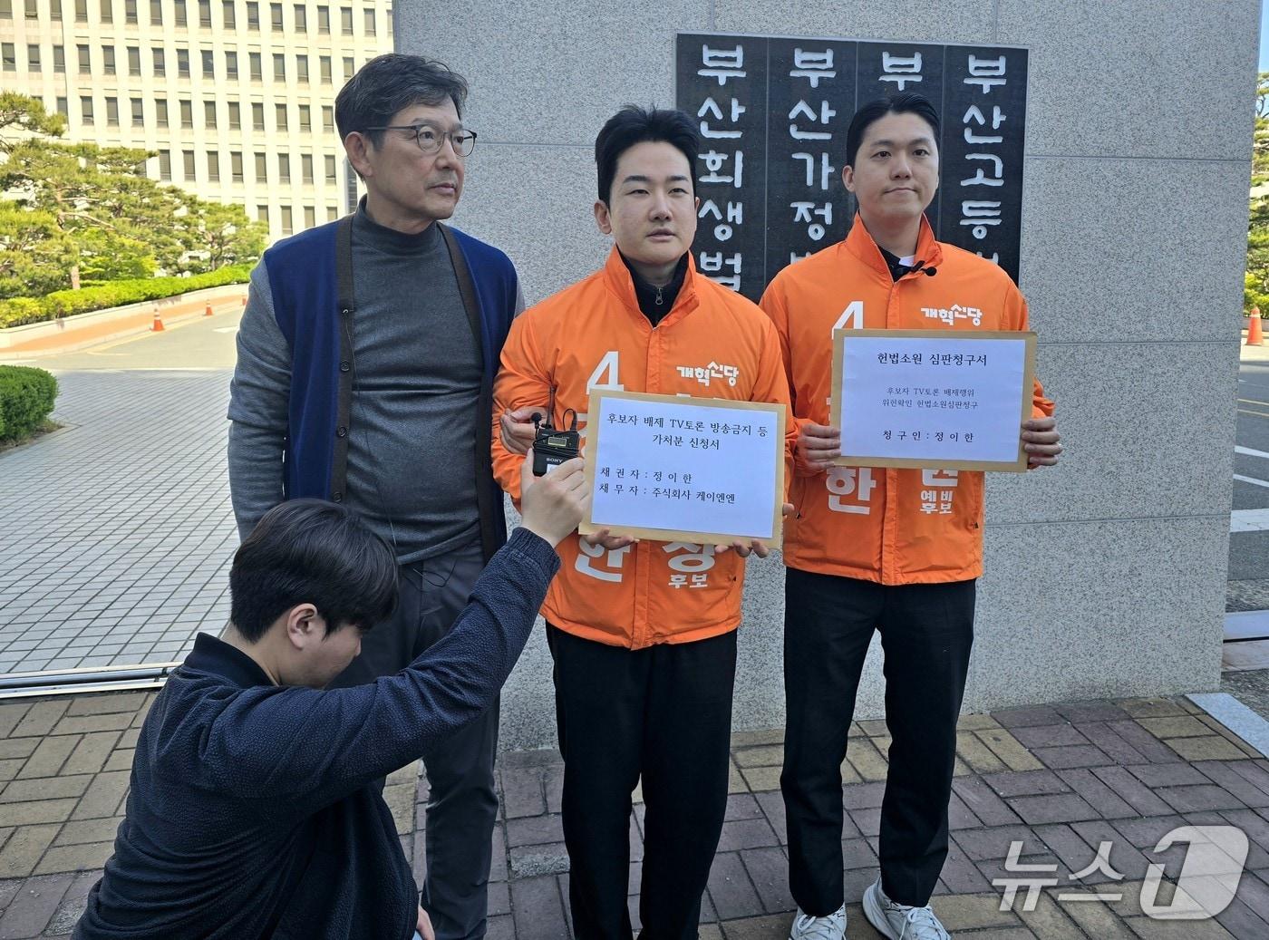 본문 이미지 - 정이한 개혁신당 부산시장 후보가 13일 TV토론 방송금지 가처분 신청서를 제출하기에 앞서 부산지방법원 앞에서 기자회견을 하고 있다.2026.5.13 ⓒ 뉴스1 이주현 기자