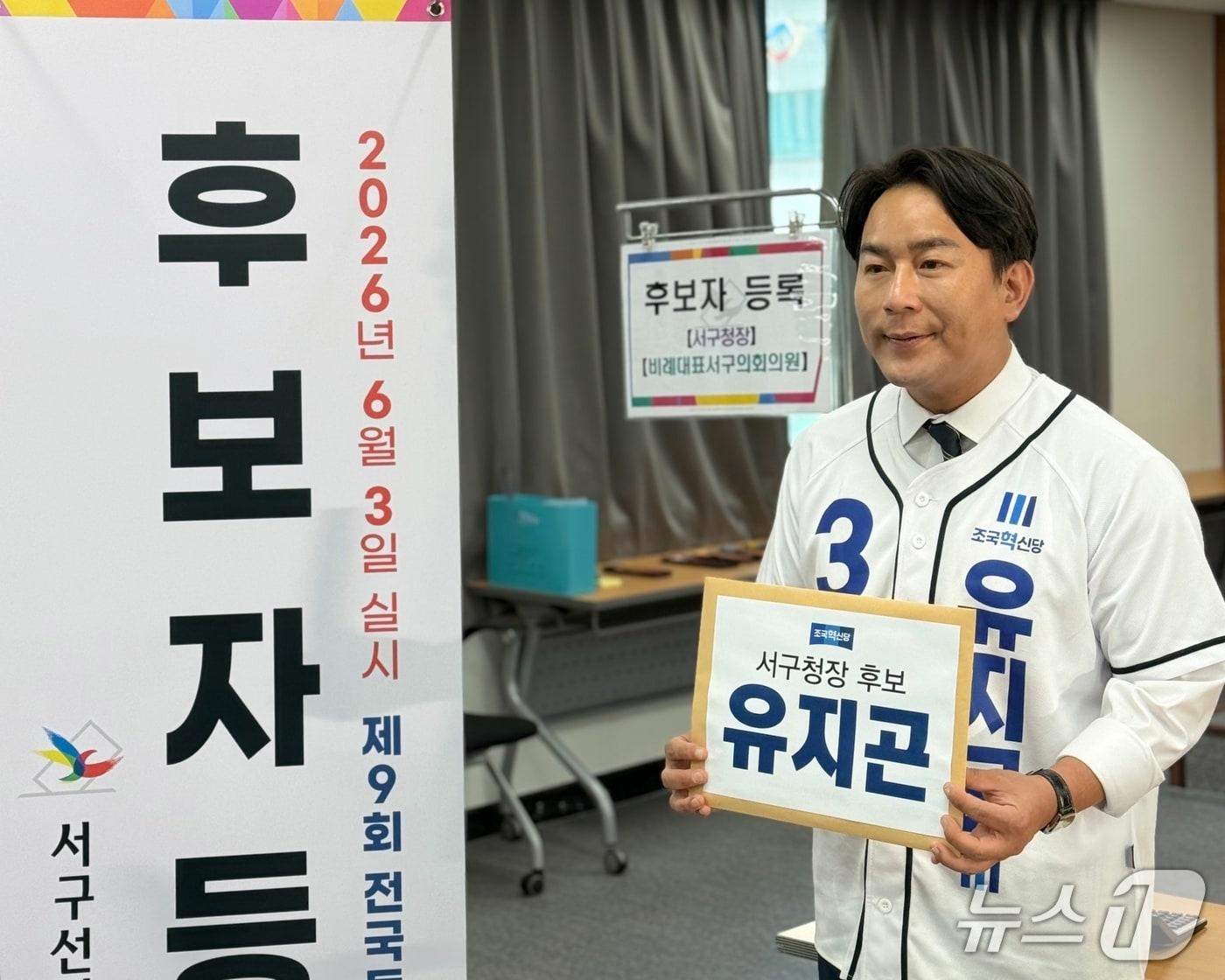 본문 이미지 - 조국혁신당 유지곤 서구청장 후보 (후보 제공) / 뉴스1