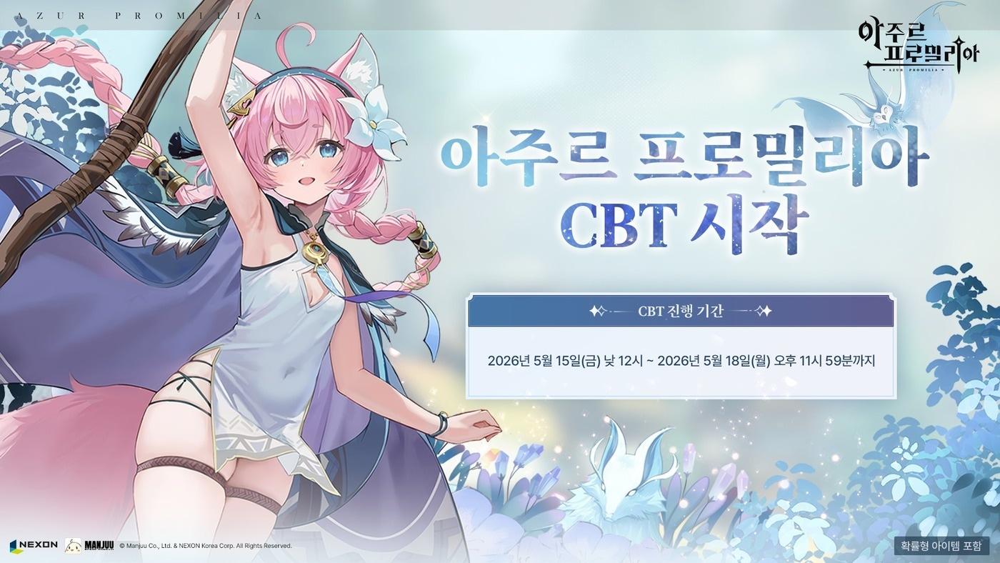본문 이미지 - 아주르 프로밀리아(넥슨 제공. 재판매 및 DB금지)2026.5.15 ⓒ 뉴스1
