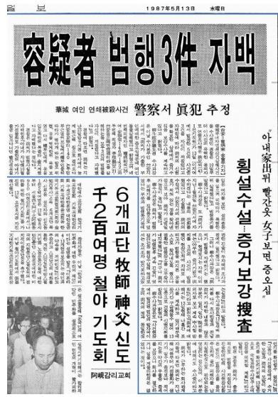 본문 이미지 - 홍성록 씨는 화성 연쇄살인 사건 피의자로 지목돼 1987년 5월 10일 연행됐다. 폭행 등 가혹행위를 당했고  허위자백을 강요받았다. 경찰은 홍 씨가 연행된 지 화성 연쇄살인 용의자를 검거하였고 범행 일부를 자백받았다고 언론에 발표했다. (홍성록 씨 자녀 측 대리인 제공. )