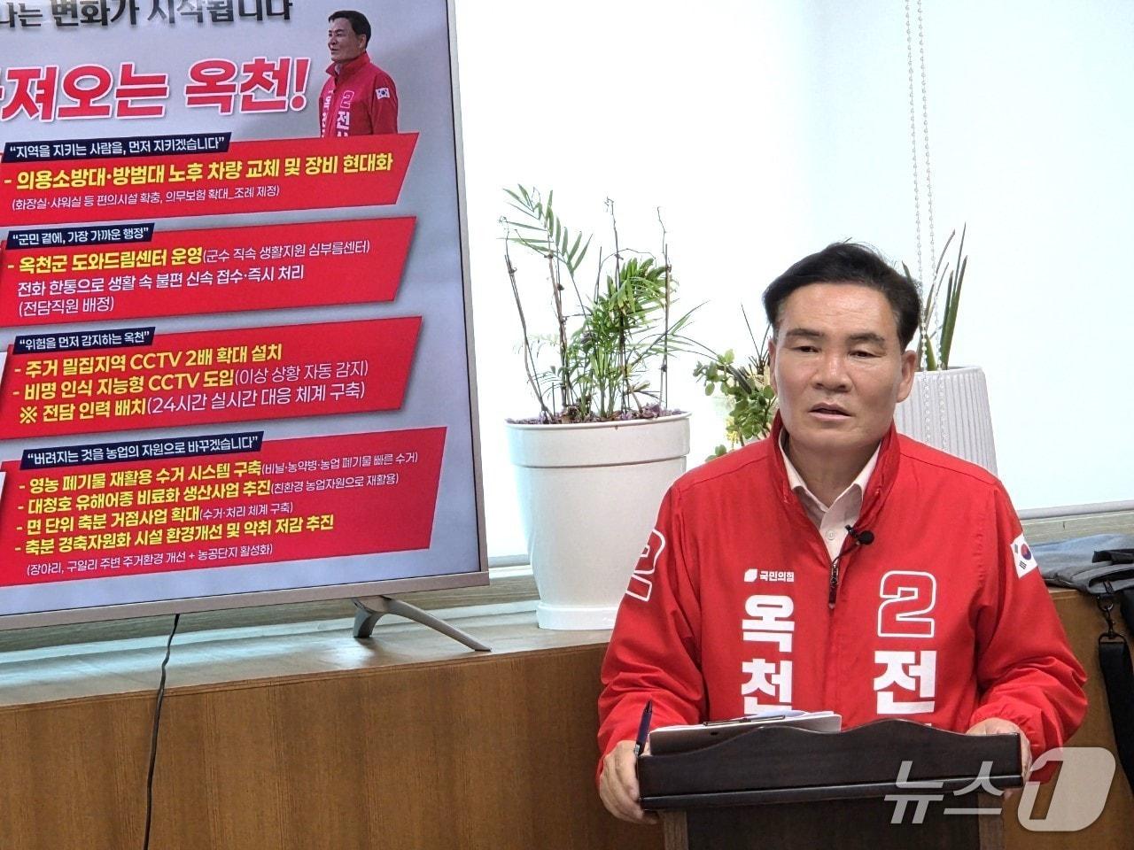 본문 이미지 - 국민의힘 전상인 옥천군수 후보 /뉴스1
