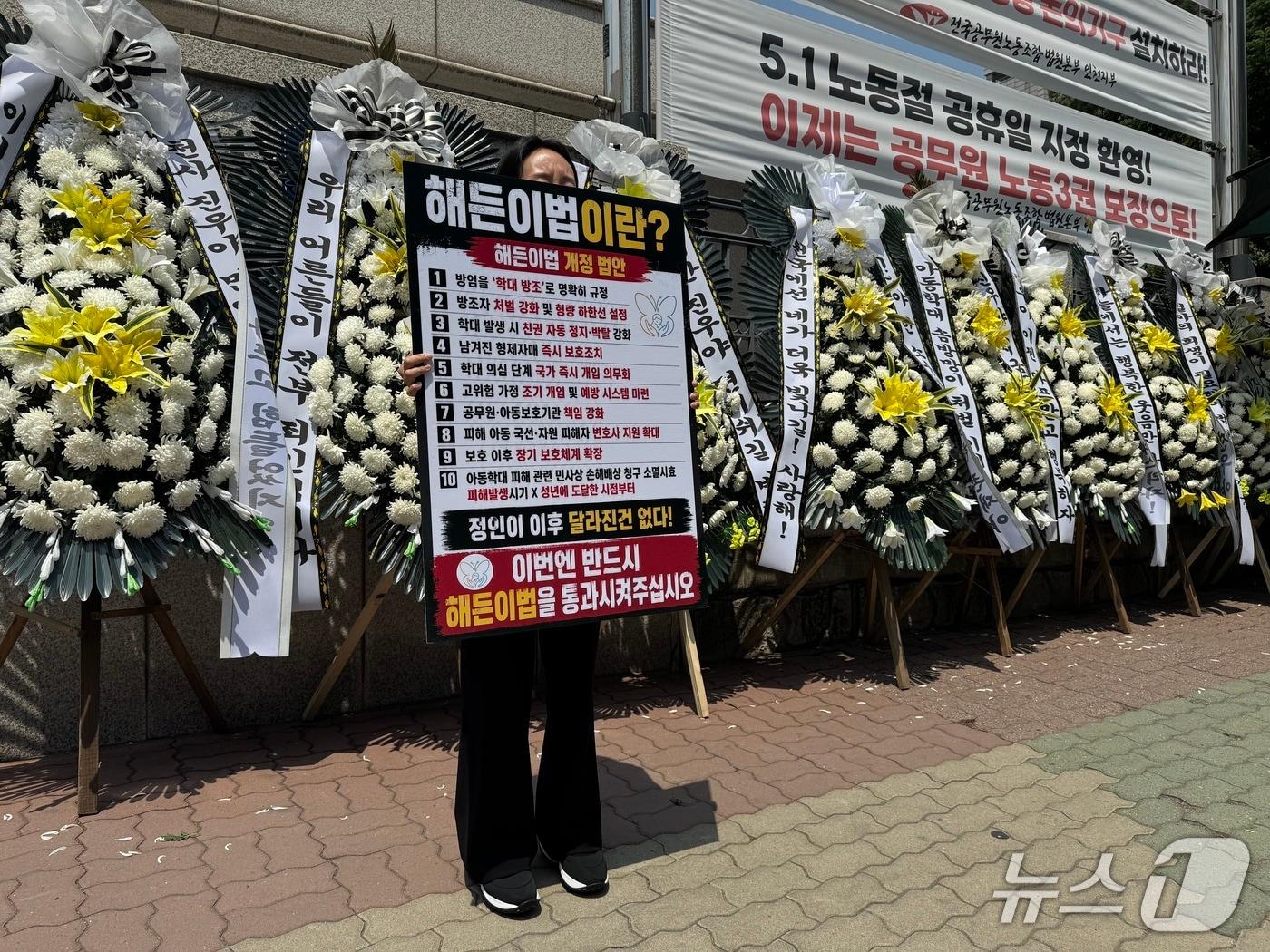 본문 이미지 - 시민단체 '시민연대 아이정원'은 15DLF 인천지법 앞에서 피켓 시위를 열고 아동학대 범죄에 대한 강력 처벌과 제도 개선을 촉구했다.2026.5.15/뉴스1