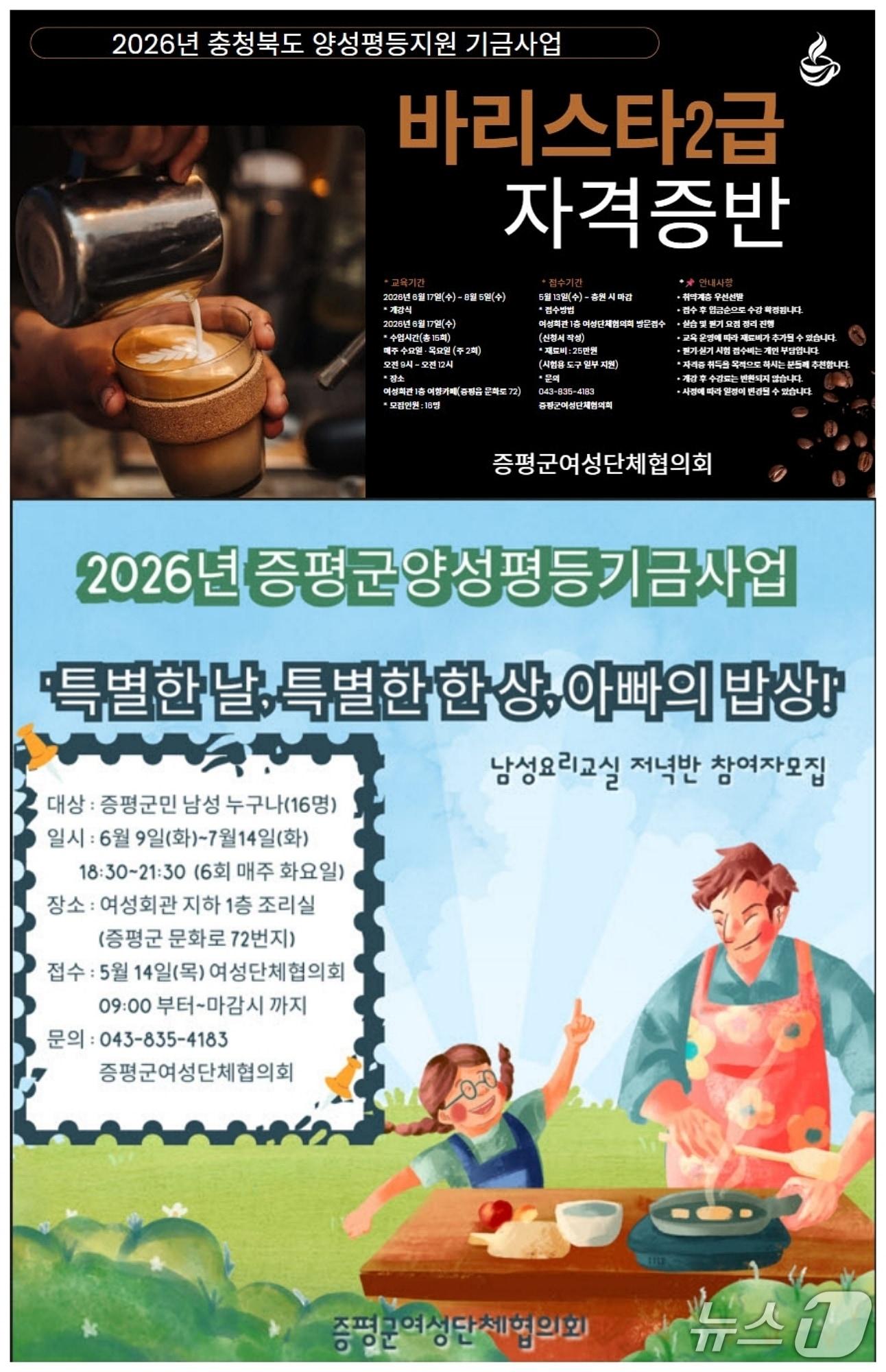 본문 이미지 - 증평군여성단체협의회 교육 프로그램 참가자 모집 포스터.(증평군 제공. 재판매 및 DB금지)/뉴스1