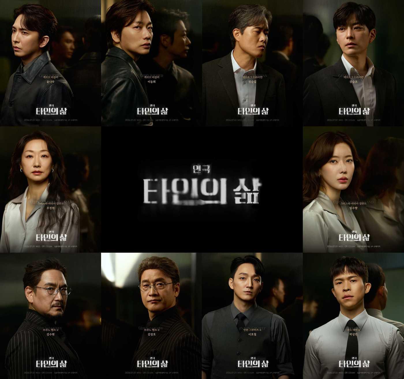 본문 이미지 - 연극 '타인의 삶' 캐스트 이미지(프로젝트그룹일다 제공)