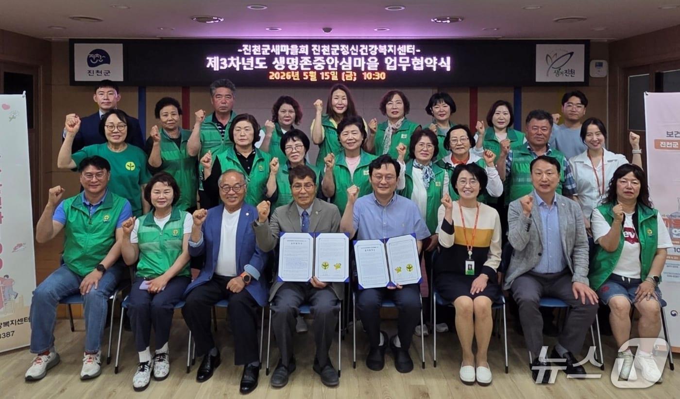 본문 이미지 - 진천군새마을회-진천군정신건강복지센터 생명존중 협약.(진천군 제공. 재판매 및 DB금지)/뉴스1