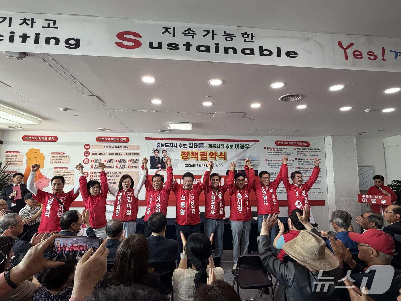 본문 이미지 - 김태흠 충남도지사 후보와 이응우 계룡시장 후보는 '국민의힘 충남도지사-계룡시장 후보 정책협약식'을 개최했다. (이응우 계룡시장 후보 캠프 제공.재판매 및 DB금지)/뉴스1