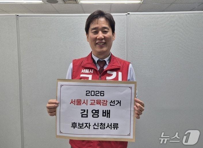 본문 이미지 - 김영배 서울시교육감 후보가 15일 서울시선거관리위원회에서 후보 등록을 한 뒤 기념사진을 촬영했다.(김영배 후보 캠프 제공)