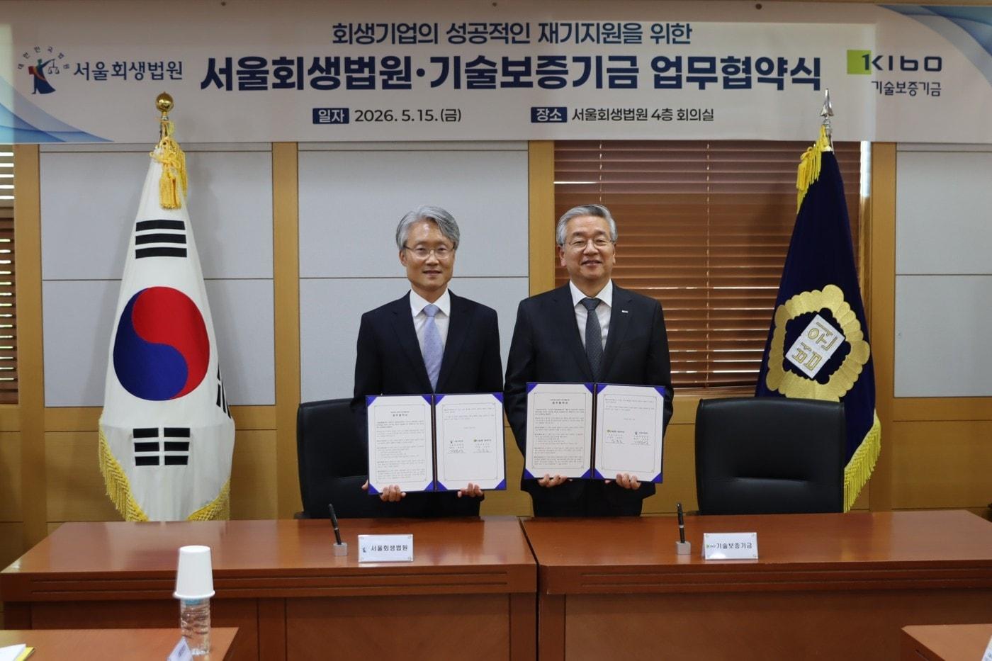 본문 이미지 - 서울회생법원·기술보증기금 업무협약식 (서울회생법원 제공)
