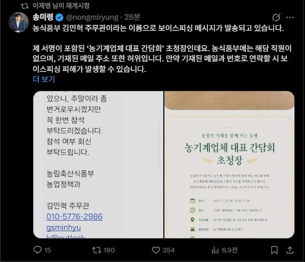 본문 이미지 - 송미령 농림축산식품부 장관 게시물 (송미령 장관 X(구 트위터) 계정 갈무리. 재판매 및 DB금지) 2026.5.15 /뉴스1