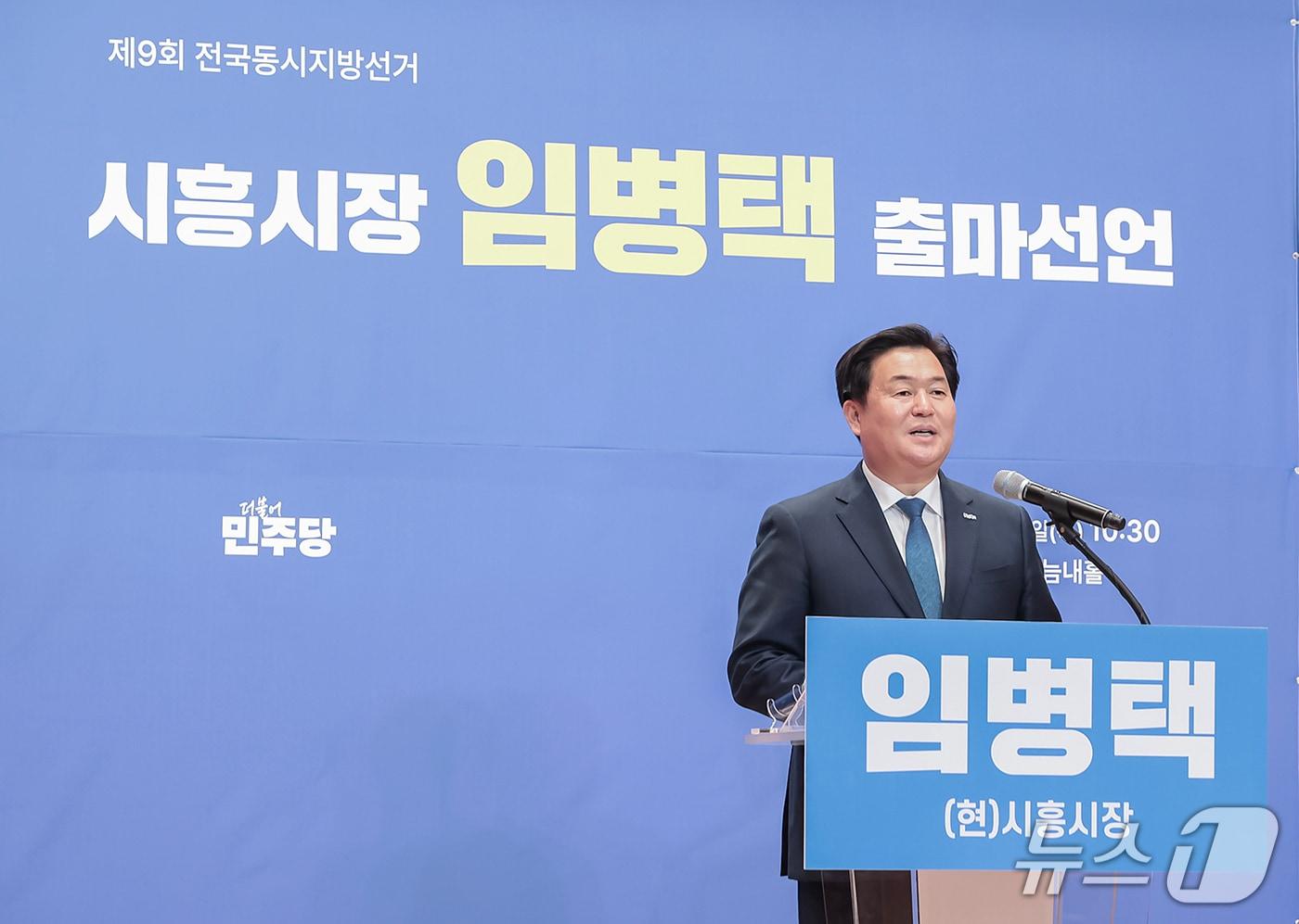 본문 이미지 - 임병택 시흥시장.(임병택 후보 캠프 측 제공)
