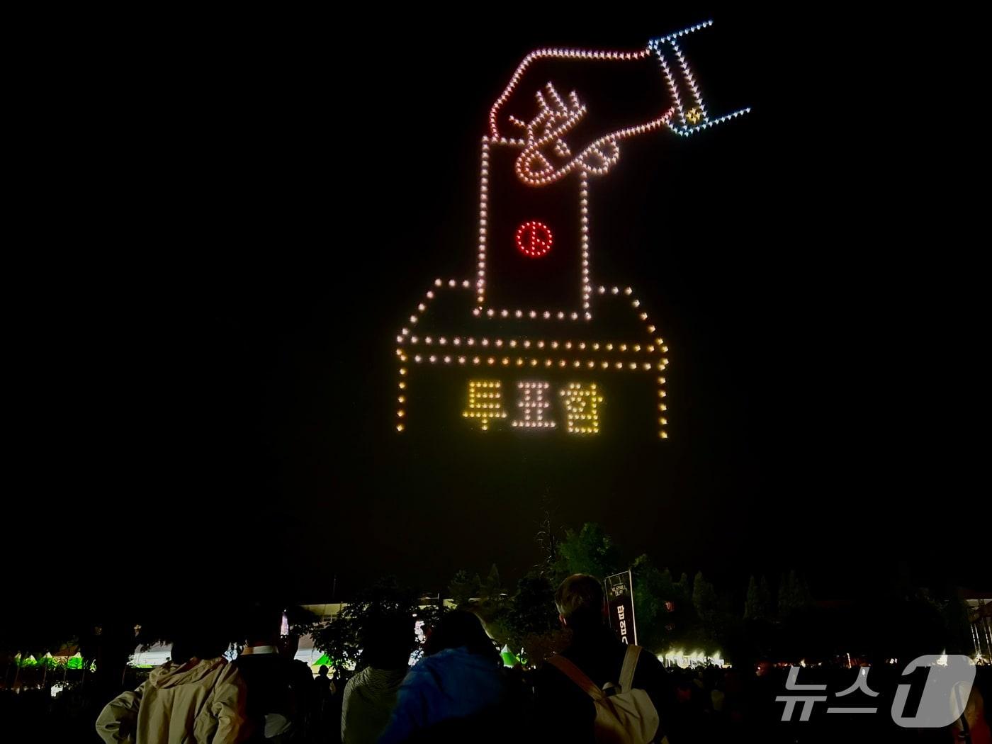 본문 이미지 - 전남선관위가 담양에서 진행한 투표참여 홍보 드론 라이트쇼.(전남선관위 제공. 재판매 및 DB금지)/뉴스1