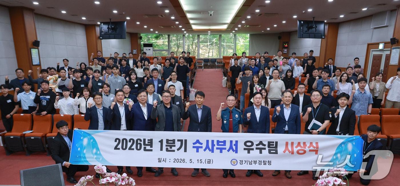 본문 이미지 - 1분기 우수 수사 관서 및 팀 시상식.(경기남부경찰청 제공)