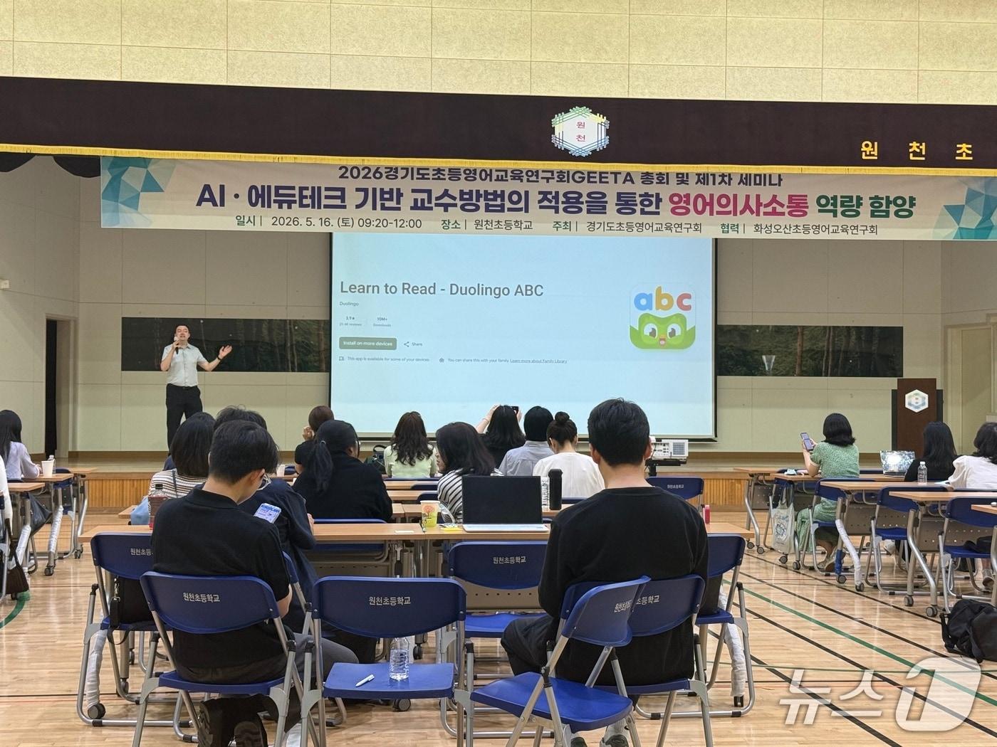 본문 이미지 - 경기도초등영어교육연구회 정기총회 제1차 세미나에서 강연을 하고 있다. (경기도초등영어교육연구회 제공)
