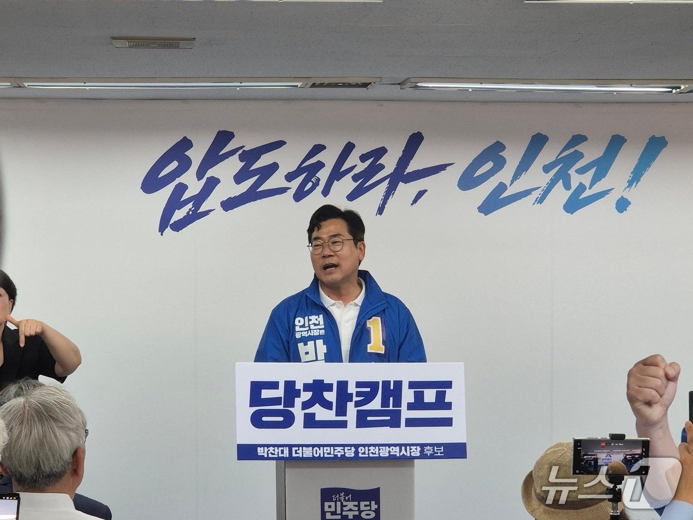 본문 이미지 - 박찬대 더불어민주당 인천시장 후보가 16일 인천 미추홀구 주안동 '당찬캠프' 선거사무소 개소식을 개최하고 발언하고 있다./뉴스1