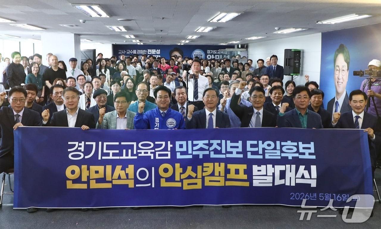 본문 이미지 -  안민석 경기도교육감 민주진보 단일후보와 선대위 관계자들이 16일 통합선대위 발대식에서 기념촬영을 하고 있다.(안 후보 선거사무소 제공)