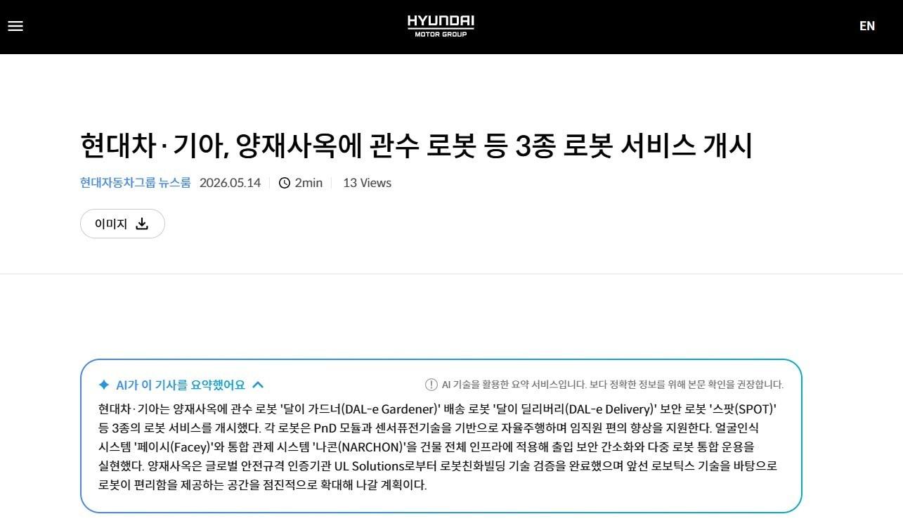 본문 이미지 -  현대자동차그룹 웹사이트 인공지능(AI) 요약 서비스 화면.