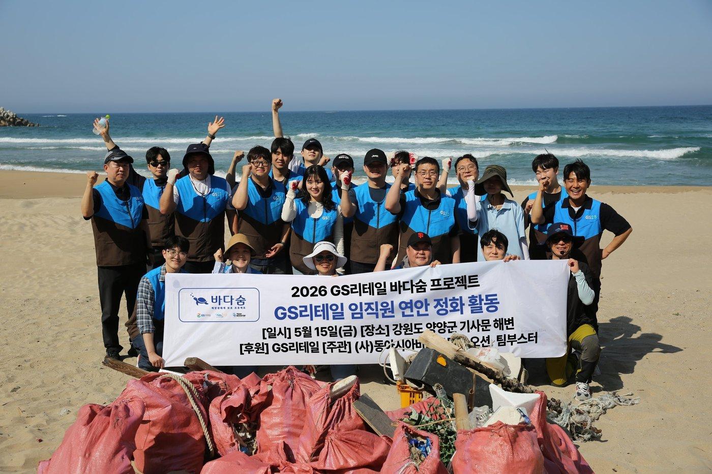 본문 이미지 - GS리테일 임직원들과 해양NGO 오션 연구원들이 양양 기사문 해변 정화활동을 마친 후 수거한 쓰레기 앞에서 기념 촬영을 하고 있다.(GS리테일 제공)