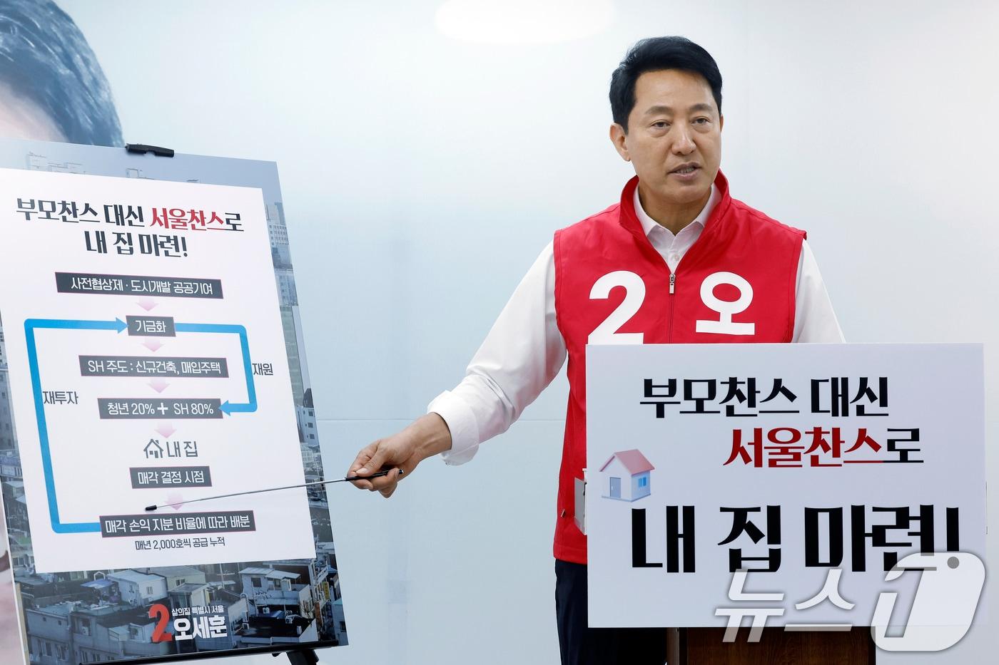 본문 이미지 - 오세훈 국민의힘 서울시장 후보가 17일 오전 서울시 종로구 선거 캠프에서 '부모찬스 대신 서울찬스로 내 집 마련' 공약 발표를 하고 있다. ⓒ 뉴스1 박정호 기자
