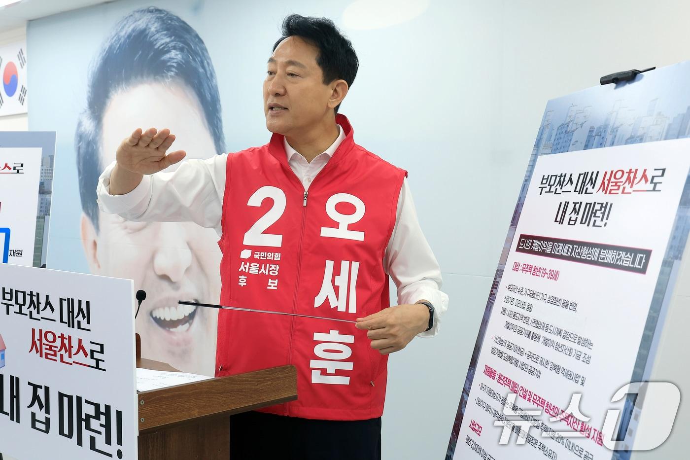 본문 이미지 - 오세훈 국민의힘 서울시장 후보가 17일 오전 서울시 종로구 선거 캠프에서 '부모찬스 대신 서울찬스로 내 집 마련' 공약 발표를 하고 있다. 2026.5.17 ⓒ 뉴스1 박정호 기자
