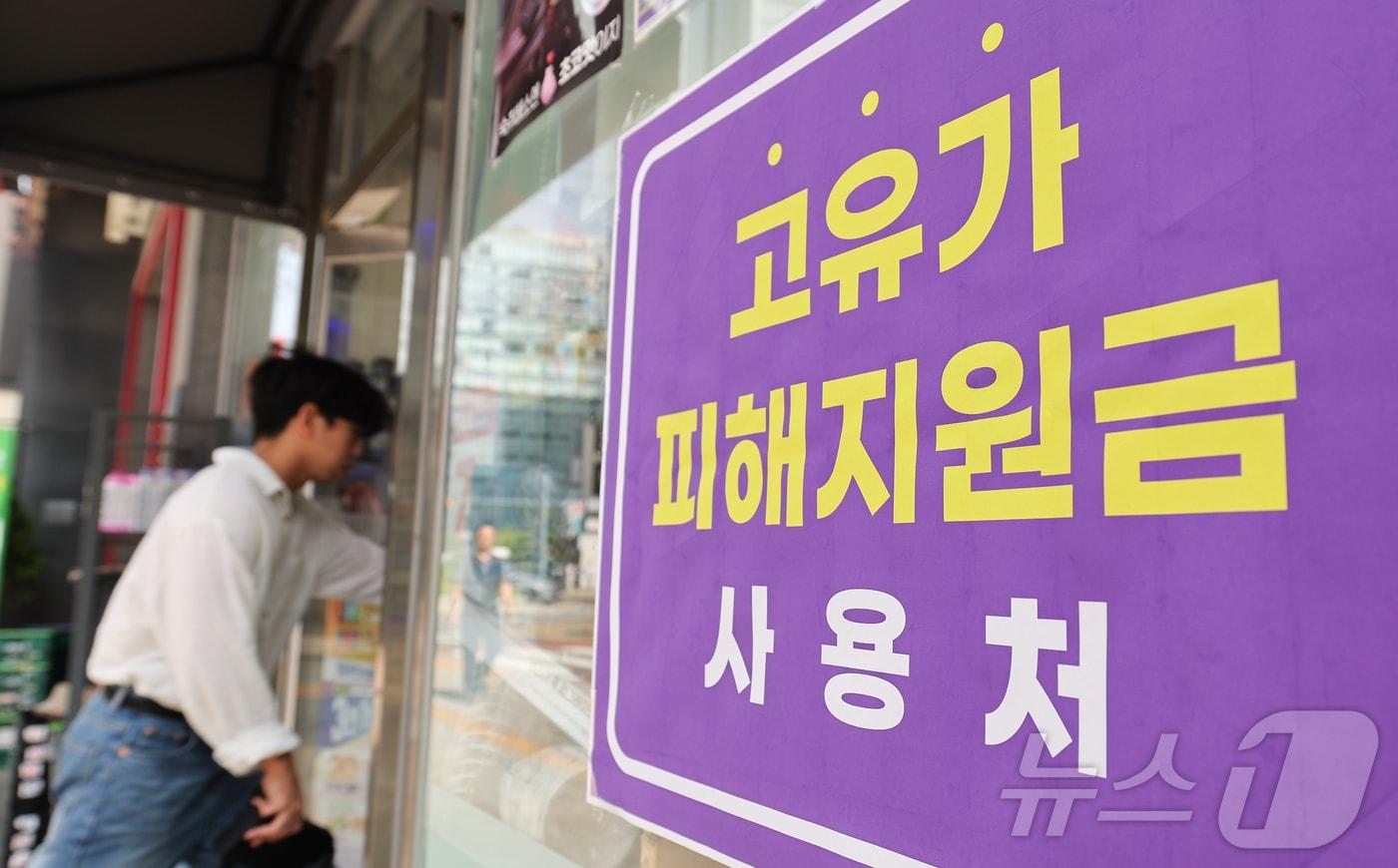 본문 이미지 - 고유가 피해지원금 2차 지급을 하루 앞둔 17일 서울 시내 한 편의점에 ‘고유가 지원금 사용 가능’ 안내문이 붙어 있다. 오는 18일부터 국민 70%를 대상으로 한 2차 고유가 피해지원금 지급이 시작되며 지급액은 거주 지역에 따라 1인당 10만~25만원으로 차등 적용된다. 2026.5.17 ⓒ 뉴스1 이종수 인턴기자