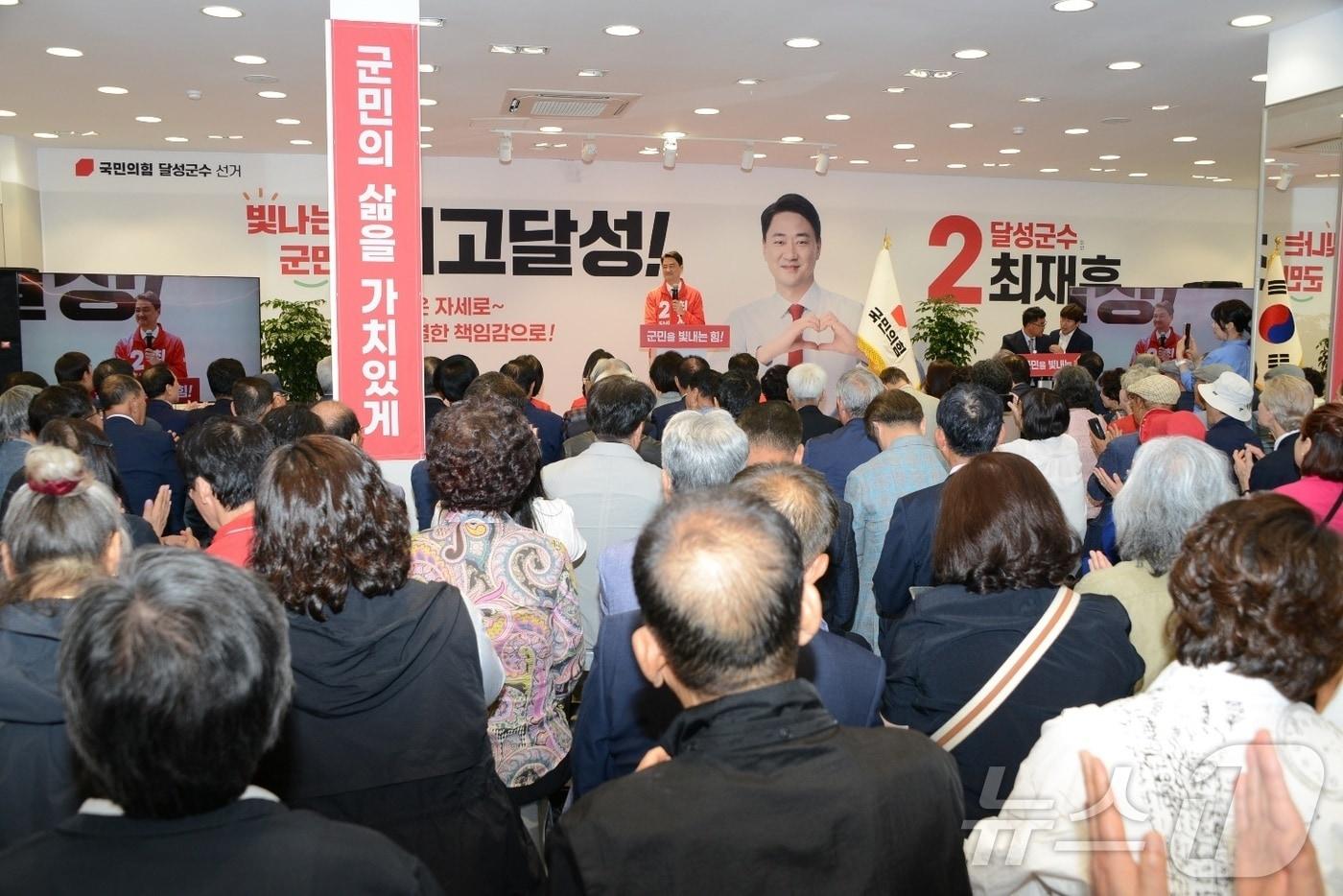 본문 이미지 - 17일 대구 달성군 화원읍 선거사무소에서 최재훈 국민의힘 달성군수 후보가 선거사무소 개소식을 열고 있다. (최재훈 후보 캠프 제공. 재판매 및 DB 금지) 2026.5.17 ⓒ 뉴스1 이성덕 기자