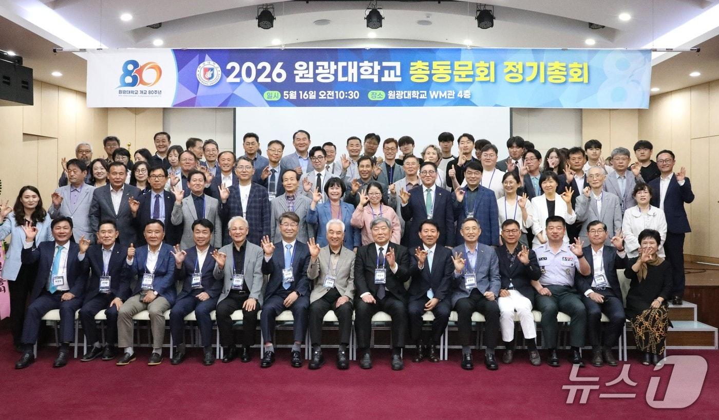 본문 이미지 - 원광대학교총동문회가 제56차 정기총회가 원광대 WM관에서 개최했다.(원광대제공. 재판매 및 DB금지)2026.5.17/뉴스1