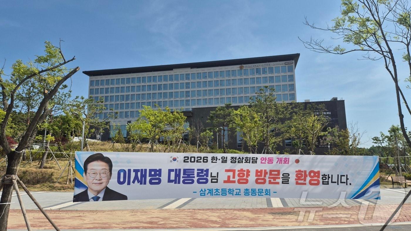 본문 이미지 - 다카이치 사나에 일본 총리의 안동 방문과 한일 정상회담을 앞두고 이재명 대통령의 고향인 안동시 풍산면 일대가 기대감으로 들썩이고 있다. ⓒ 뉴스1 김대벽기자