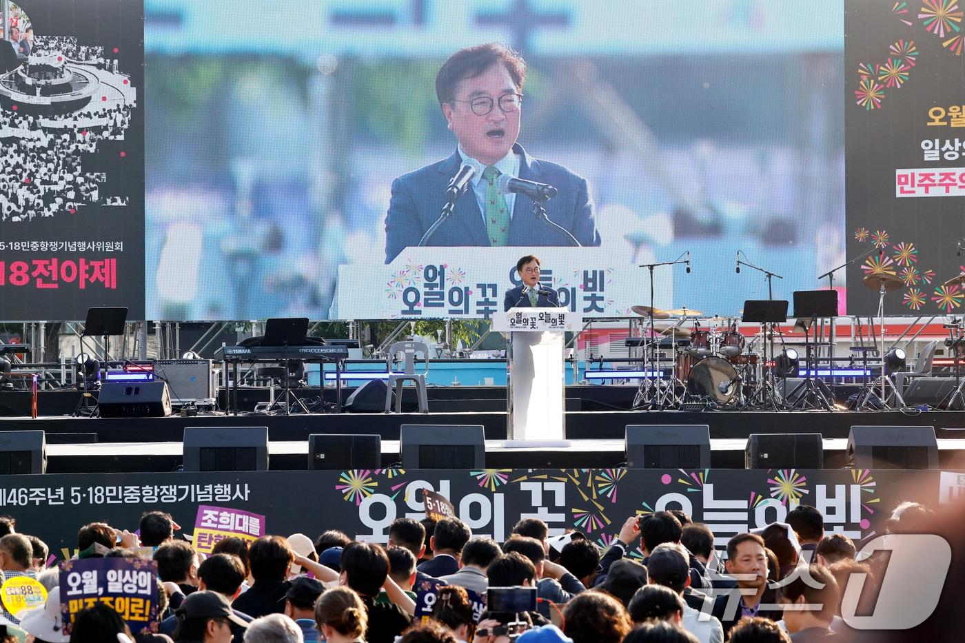 본문 이미지 - 우원식 국회의장이 17일 광주 동구 5.18민주광장에서 열린 5·18민주화운동 46주기 전야제에서 축사를 하고 있다. 2026.5.17 ⓒ 뉴스1 김태성 기자