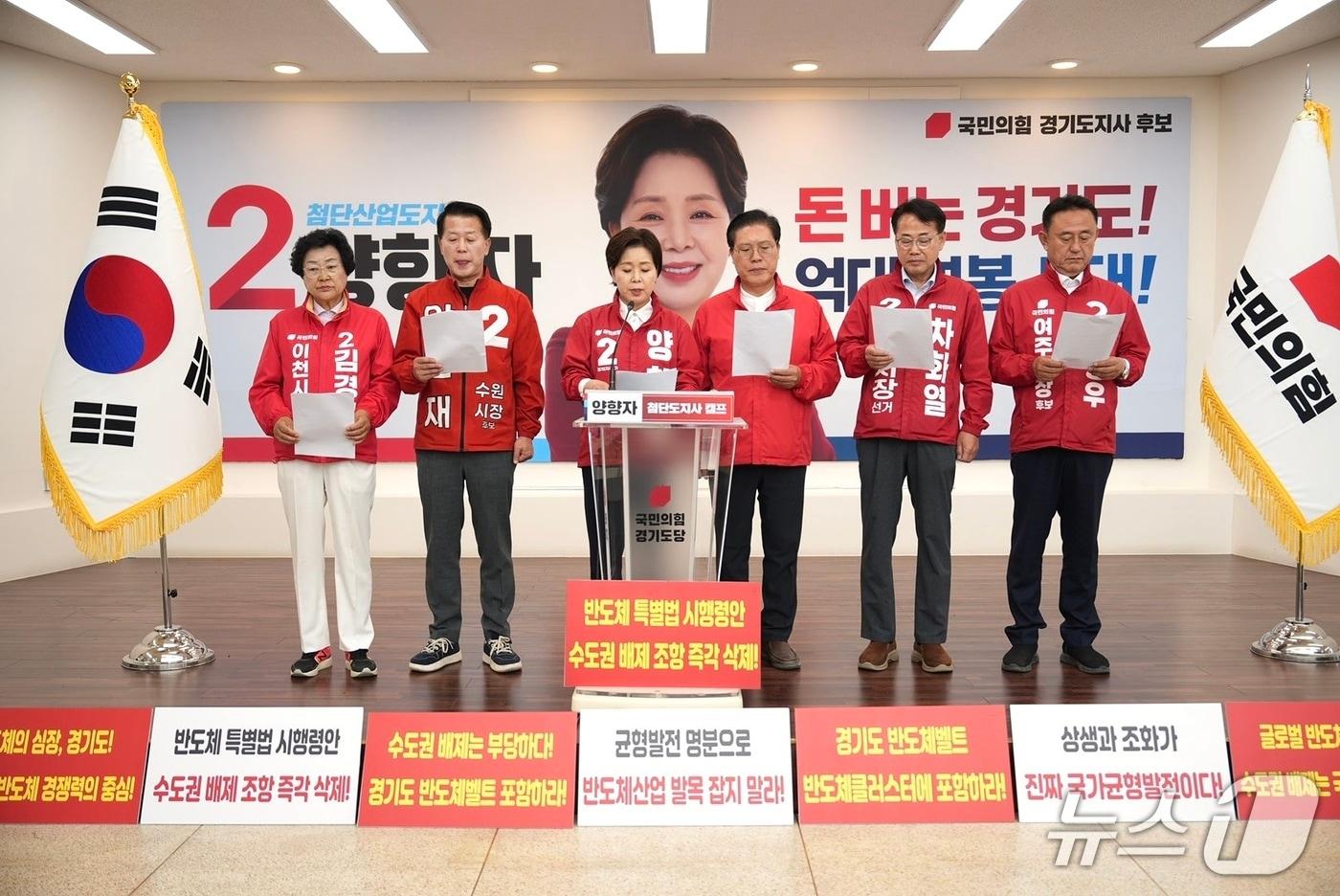 본문 이미지 - 반도체 특별법 시행령안 수도권 배제 조항 재검토 촉구 공동 기자회견 모습.(양향자 후보 캠프 제공. 재판매 및 DB금지)