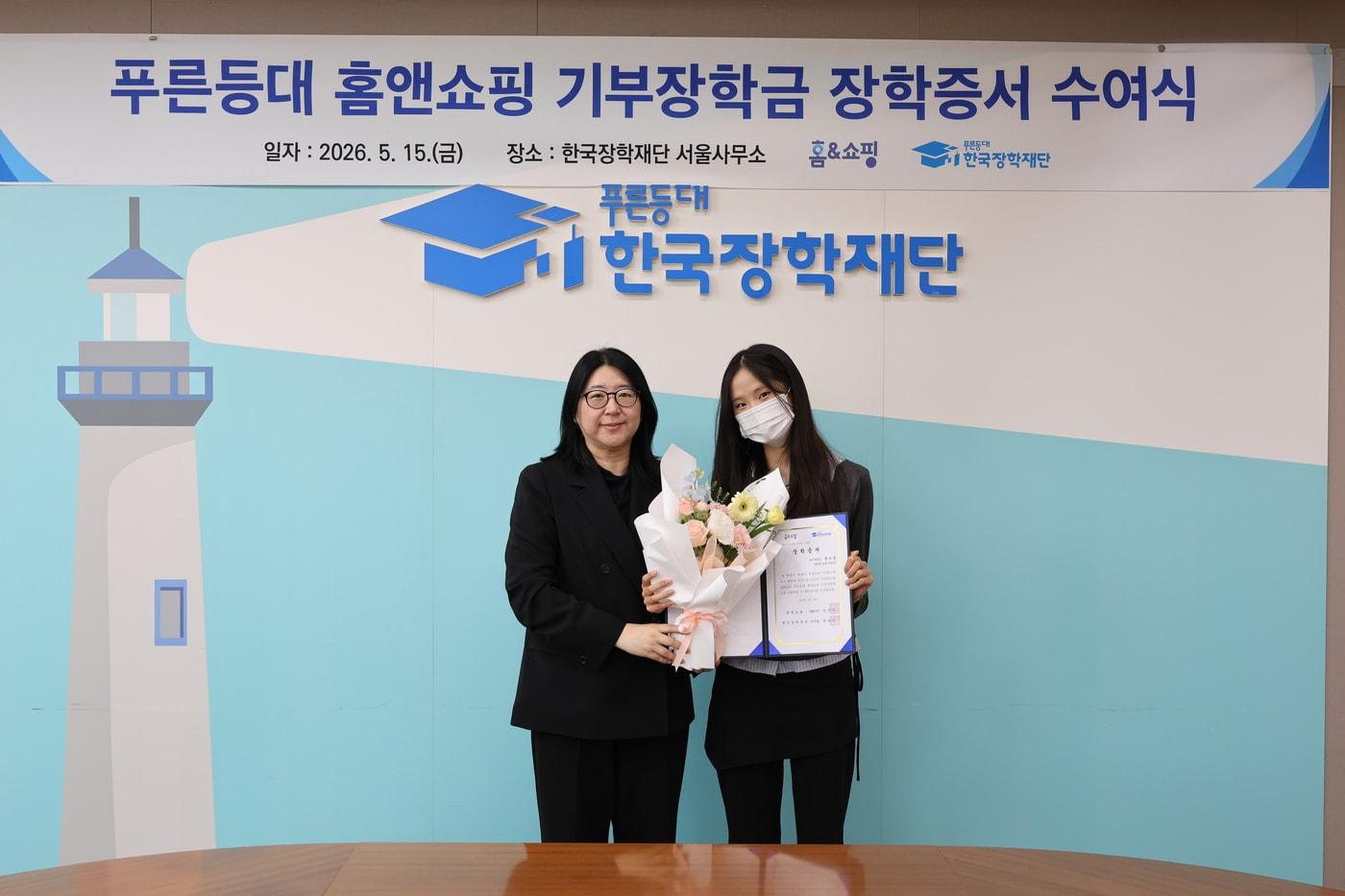 본문 이미지 - 15일 푸른등대 홈앤스마일 장학금 수여식을 한 홈앤쇼핑 (홈앤쇼핑 제공)