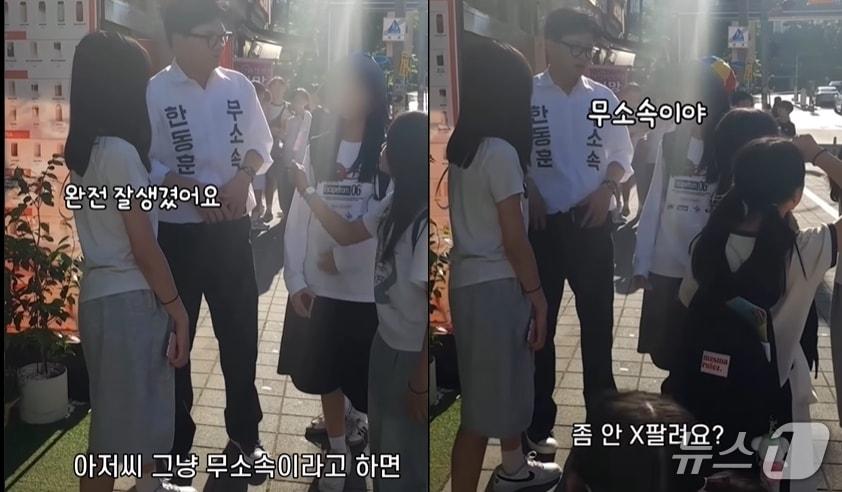본문 이미지 -  부산 북구갑 보궐선거 무소속 한동훈 후보가 17일  거리에서 만난 초등학생들이 '무소속이면 좀 창피라지 않냐'는 물음에 답하고 있는 모습. (SNS 갈무리) ⓒ 뉴스1 