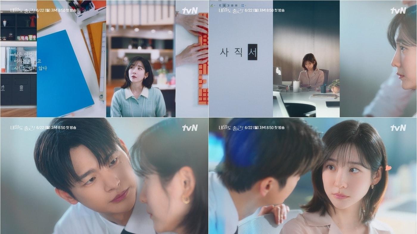 본문 이미지 - tvN '내일도 출근!' 티저 영상