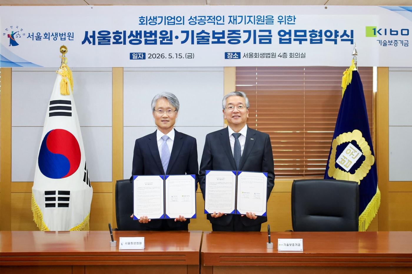 본문 이미지 - 기보는 서울 서초구 서울회생법원 회의실에서 '회생기업의 성공적인 재기지원을 위한 업무협약'을 체결했다고 18일 밝혔다.(기보 제공)