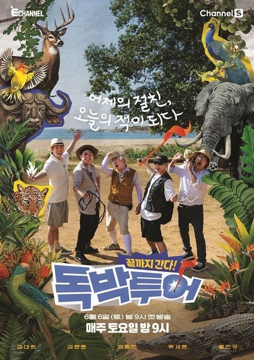 본문 이미지 - 채널S·E채널 '끝까지 간다! 독박투어'