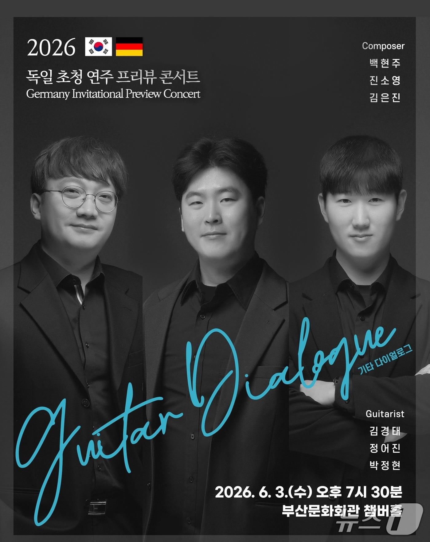 본문 이미지 - 루체테음악극연구소가 부산 기타리스트와 작곡가들이 함께 꾸리는 공연을 6월 3일 부산문화회관 챔버홀에서 선보인다.