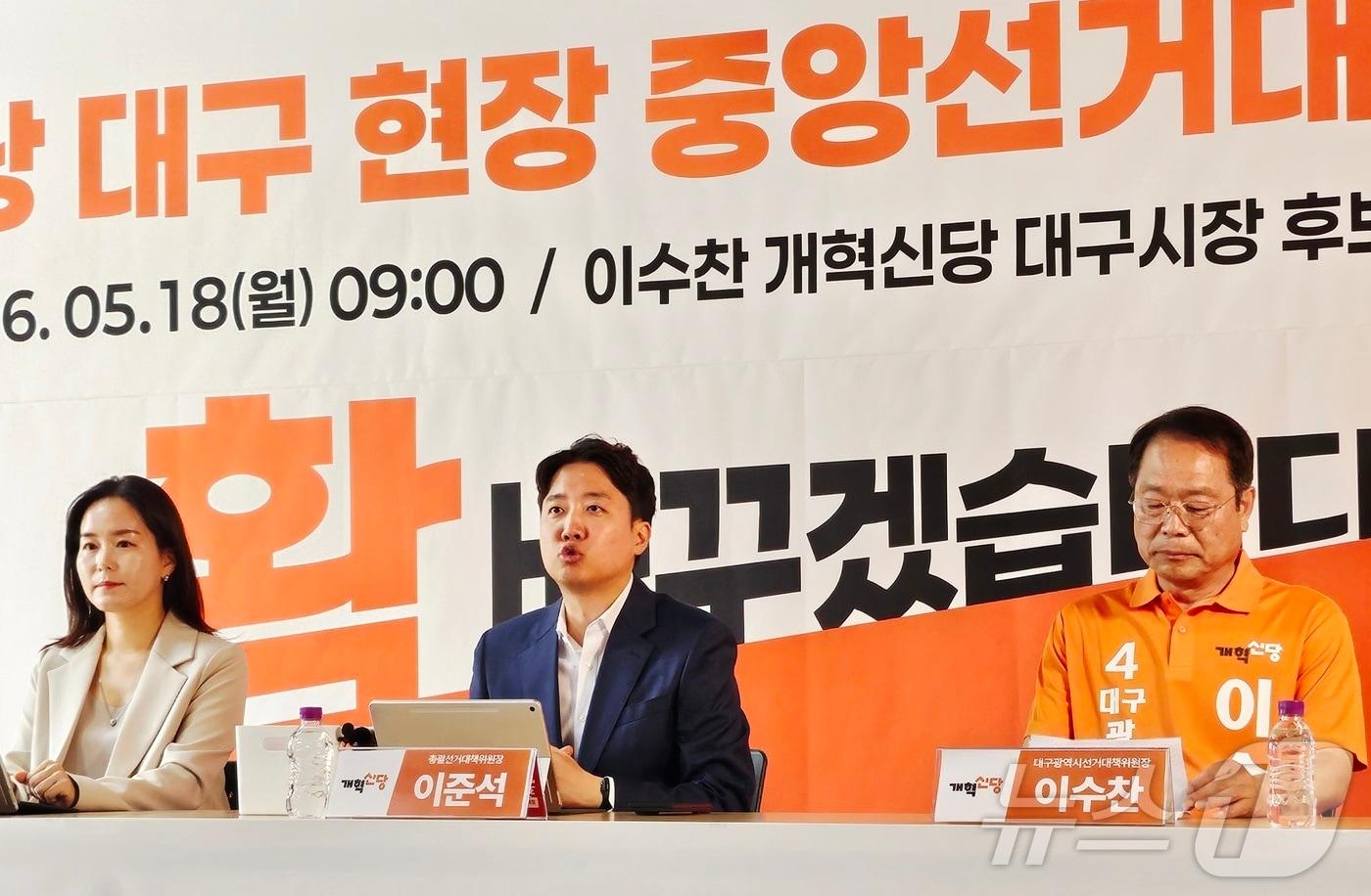 본문 이미지 - 개혁신당 지도부가 18일 대구 수성구 수성동 이수찬 개혁신당 대구시장 후보 선거사무실에서 현장 중앙선대위회의를 주재하고 있다. 왼쪽부터 이주영 공동선거대책위원장, 이준석 총괄선거대책위원장, 이수찬 대구시장 후보. 2026.5.18 ⓒ 뉴스1 남승렬 기자