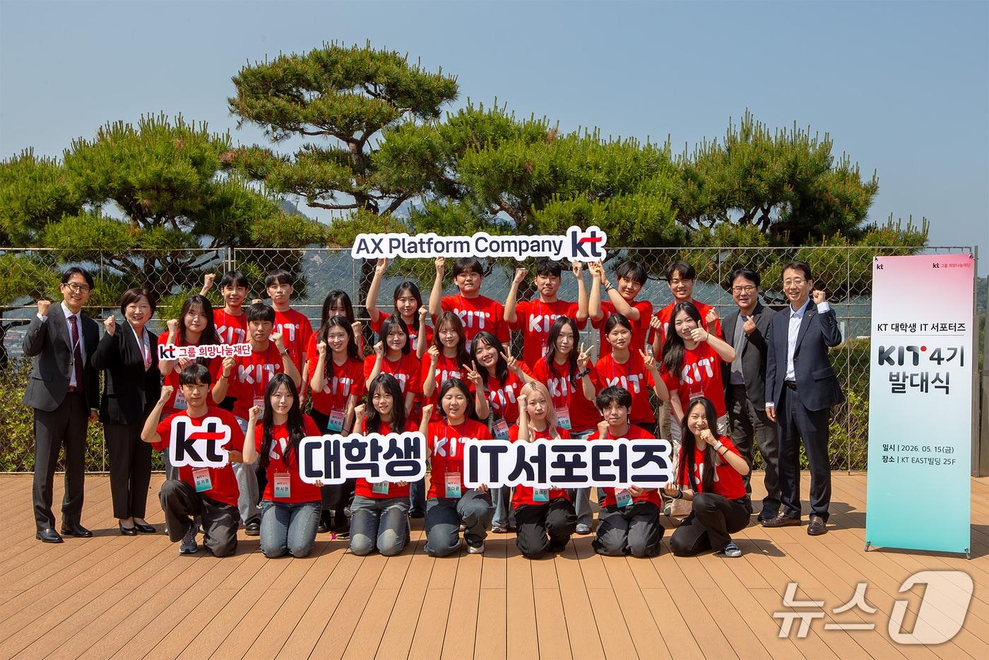 본문 이미지 - 서포터즈 사진 (KT 제공)