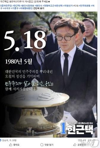 본문 이미지 - 현근택 후보 SNS 캡처.