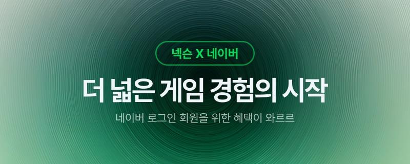 본문 이미지 - (네이버·넥슨 제공. 재판매 및 DB금지)2026.5.18 ⓒ 뉴스1