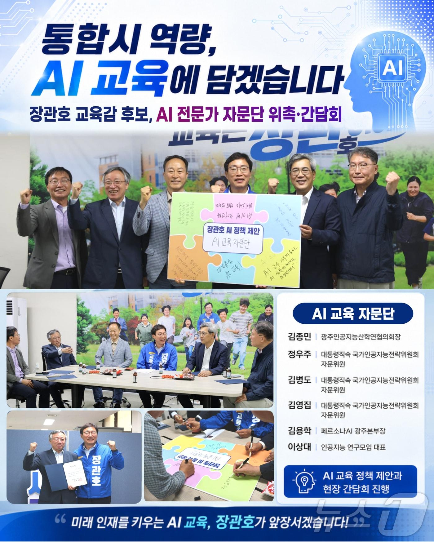 본문 이미지 - 장관호 전남광주특별시교육감 후보가 AI자문단을 위촉하고 있다.(장관호 후보측 제공. 재배포 및 DB 금지)