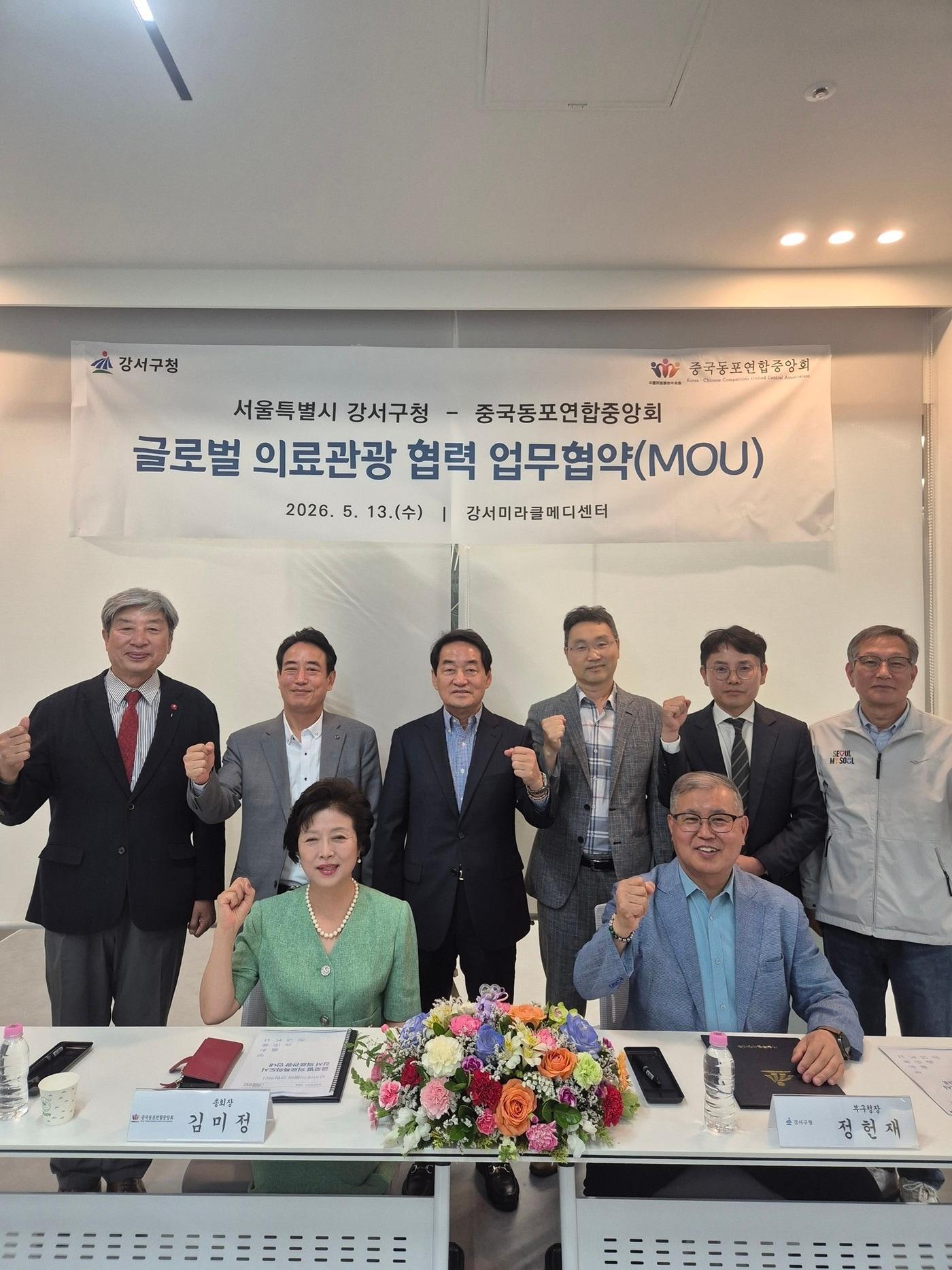 본문 이미지 - 강서구-중국동포연합중앙회 '글로벌 의료관광 활성화를 위한 업무협약(MOU)'