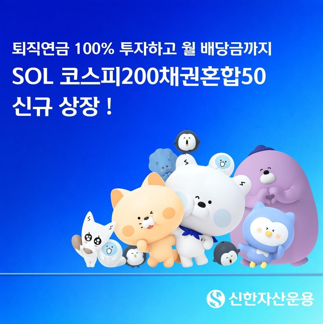본문 이미지 - (신한자산운용 제공). ⓒ 뉴스1