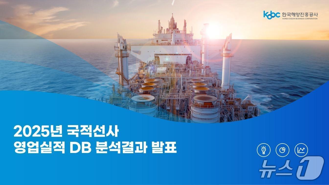 본문 이미지 - 해진공 ‘국적선사 영업 실적 분석’ 자료 표지 (해진공 제공. 재판매 및 DB금지)