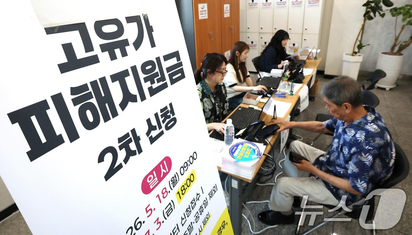 본문 이미지 - 정부의 고유가 피해지원금 2차 지급 신청일인 18일 서울 종로구 종로1,2,3,4가동 주민센터에서 한 시민이 고유가 피해지원금을 신청하고 있다. 2026.5.18 ⓒ 뉴스1 임세영 기자